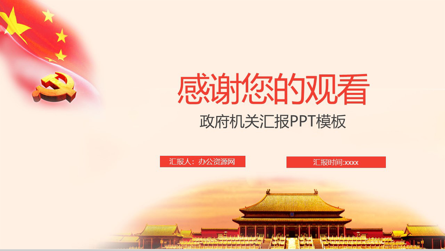 中国共产党七一建党纪念日政府机关汇报PPT模板-12