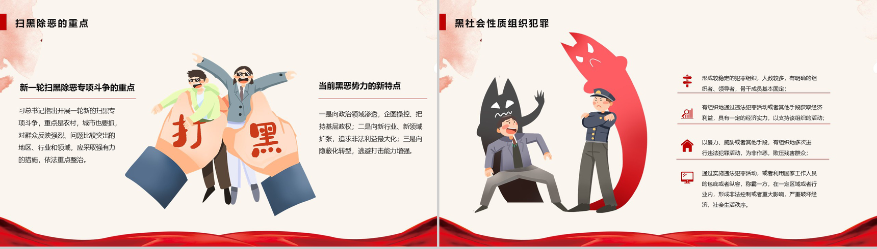 扫黑除恶建设和谐社会PPT演讲模板-7