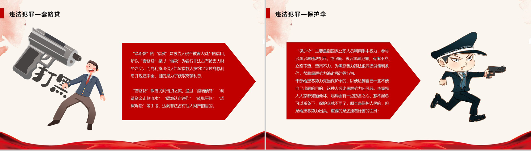 扫黑除恶建设和谐社会PPT演讲模板-8