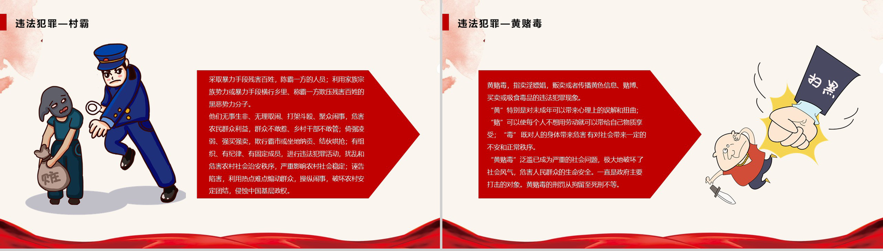 扫黑除恶建设和谐社会PPT演讲模板-9