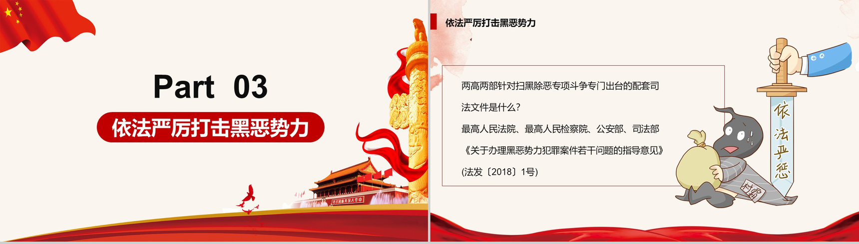 扫黑除恶建设和谐社会PPT演讲模板-10