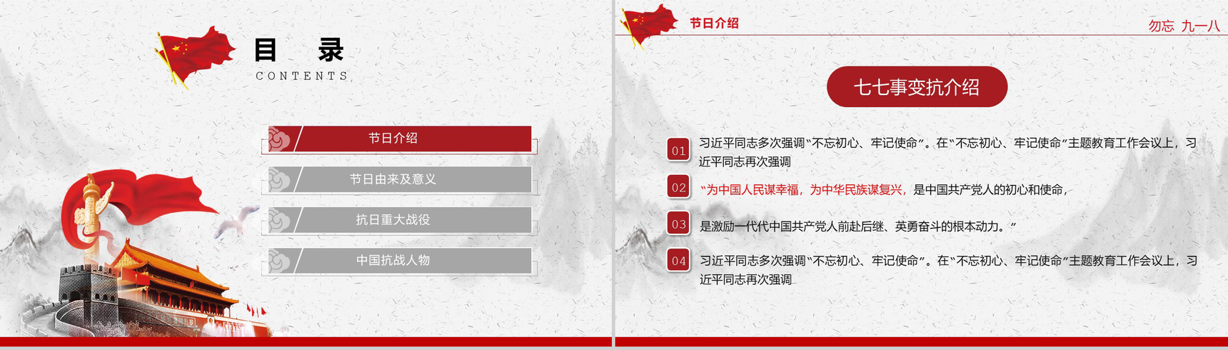 中国风系列勿忘九一八抗战胜利74周年PPT模板-3