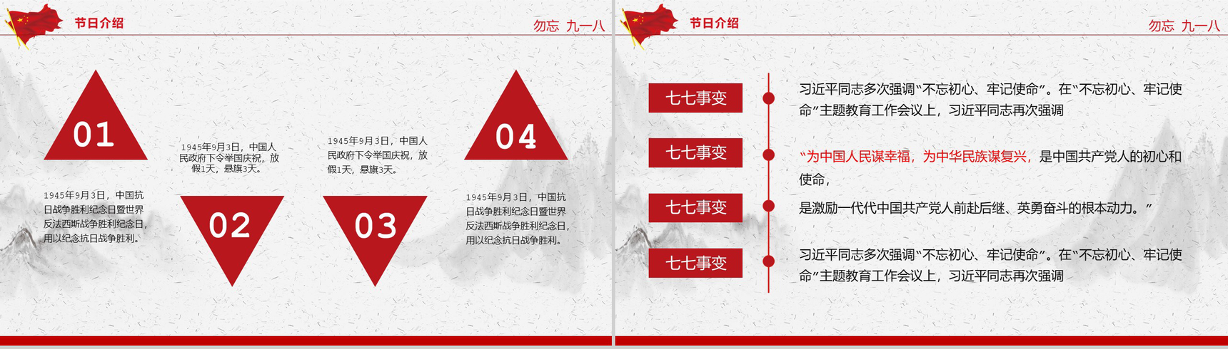 中国风系列勿忘九一八抗战胜利74周年PPT模板-4