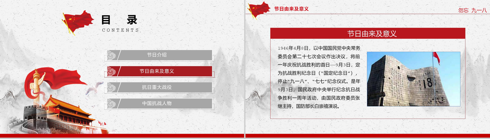 中国风系列勿忘九一八抗战胜利74周年PPT模板-7