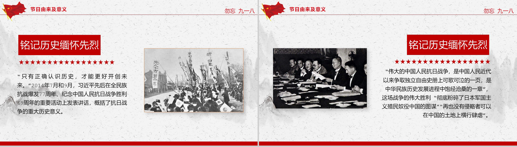 中国风系列勿忘九一八抗战胜利74周年PPT模板-8