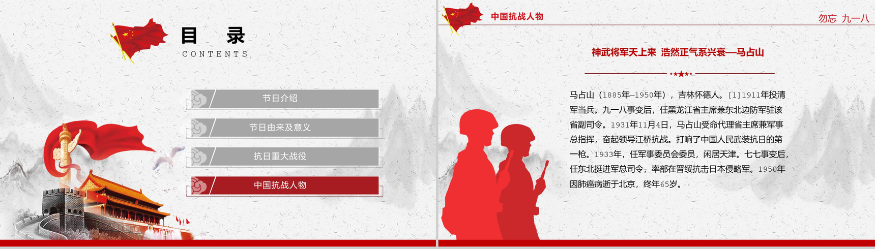 中国风系列勿忘九一八抗战胜利74周年PPT模板-10
