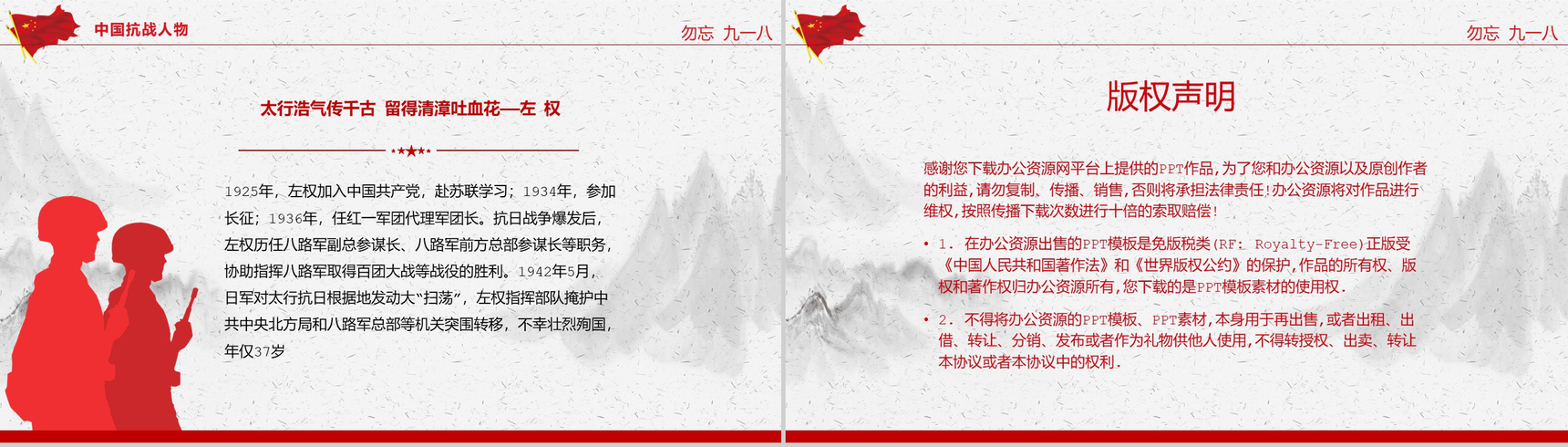 中国风系列勿忘九一八抗战胜利74周年PPT模板-12