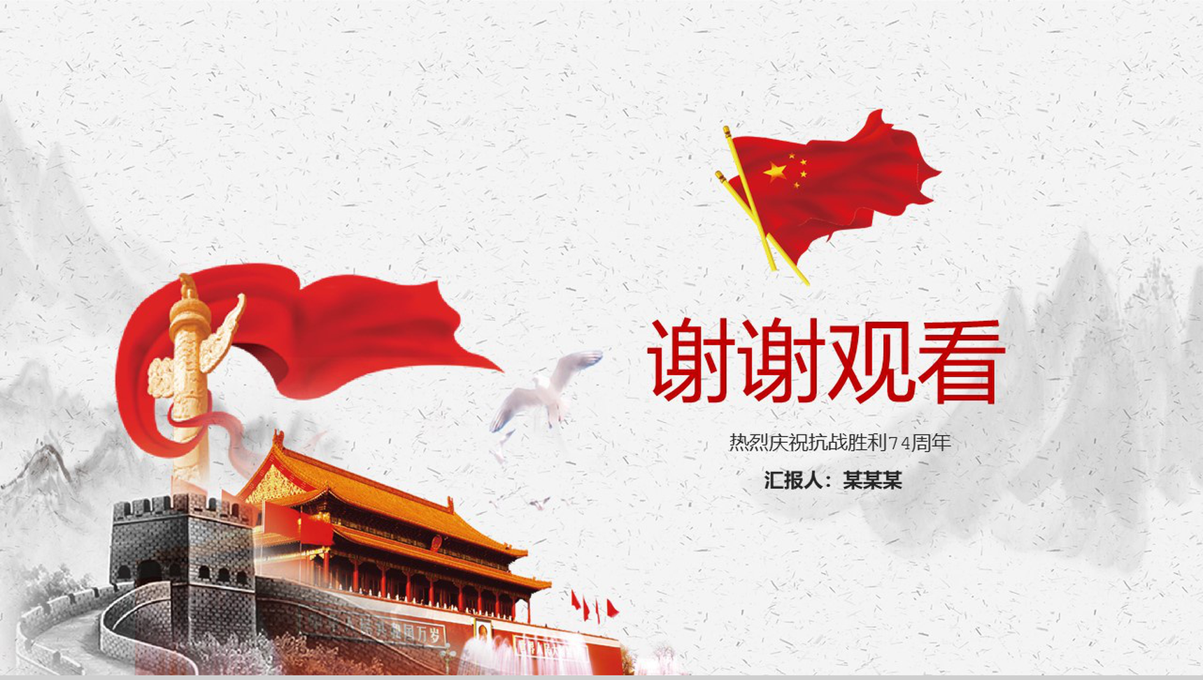 中国风系列勿忘九一八抗战胜利74周年PPT模板-13