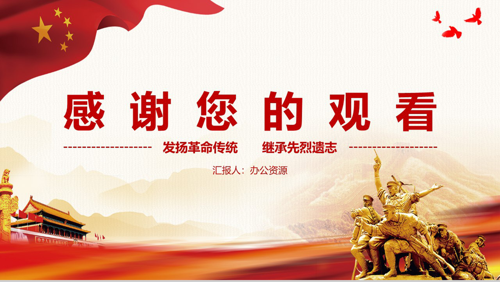 抗战胜利铭记历史纪念抗战胜利ppt模板-11