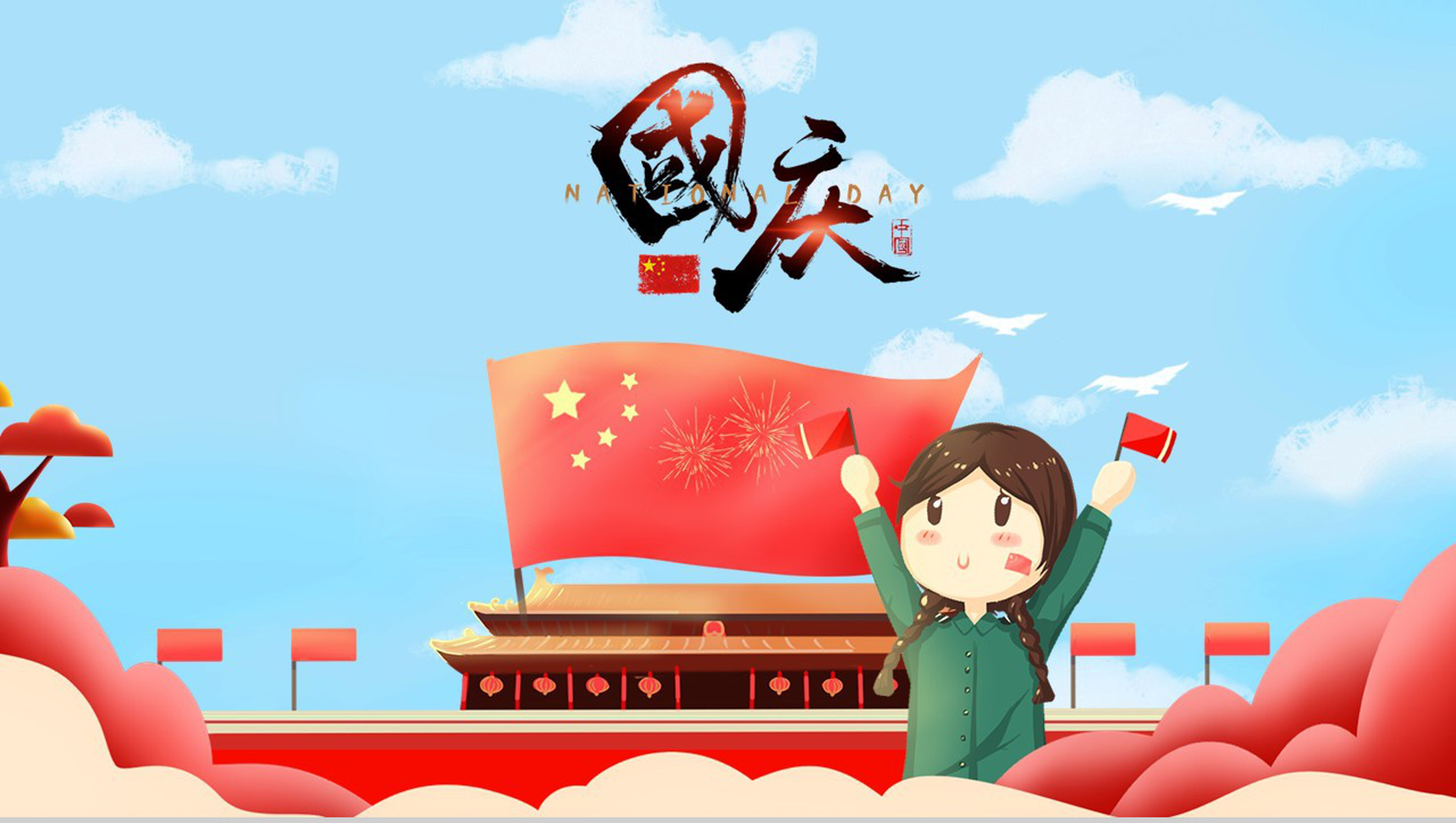 中国风利系列手绘卡通风格国庆节主题ppt模板