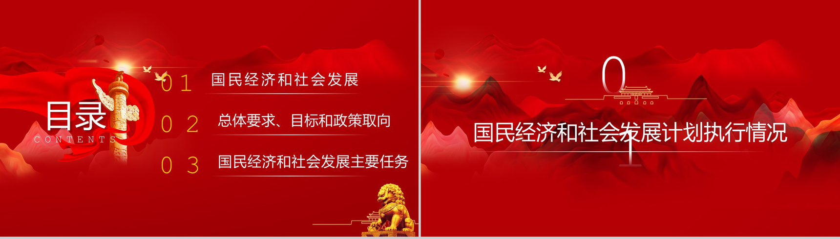 2020全国两会热点内容解读报告PPT模板-2