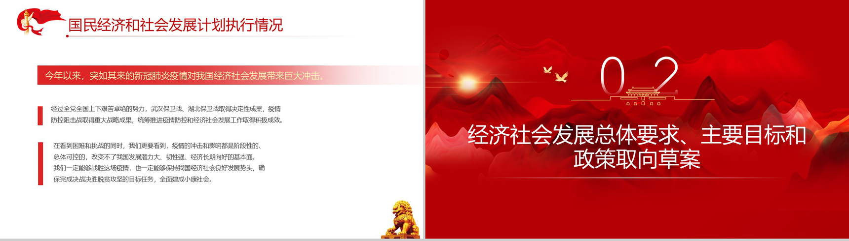 2020全国两会热点内容解读报告PPT模板-4