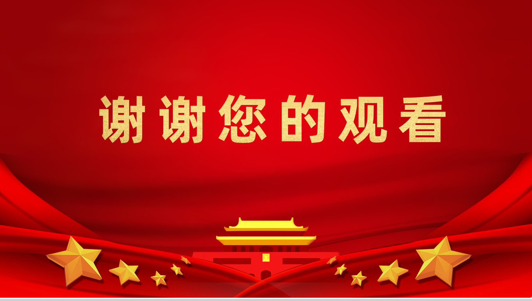 庆祝建国xx周年红色大气国庆节主题ppt模板