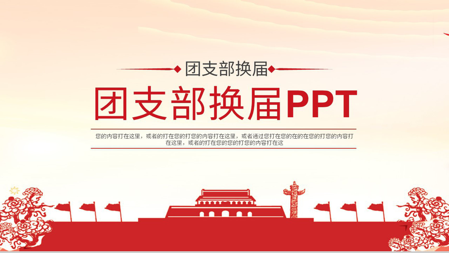 社团换届大会ppt背景图片