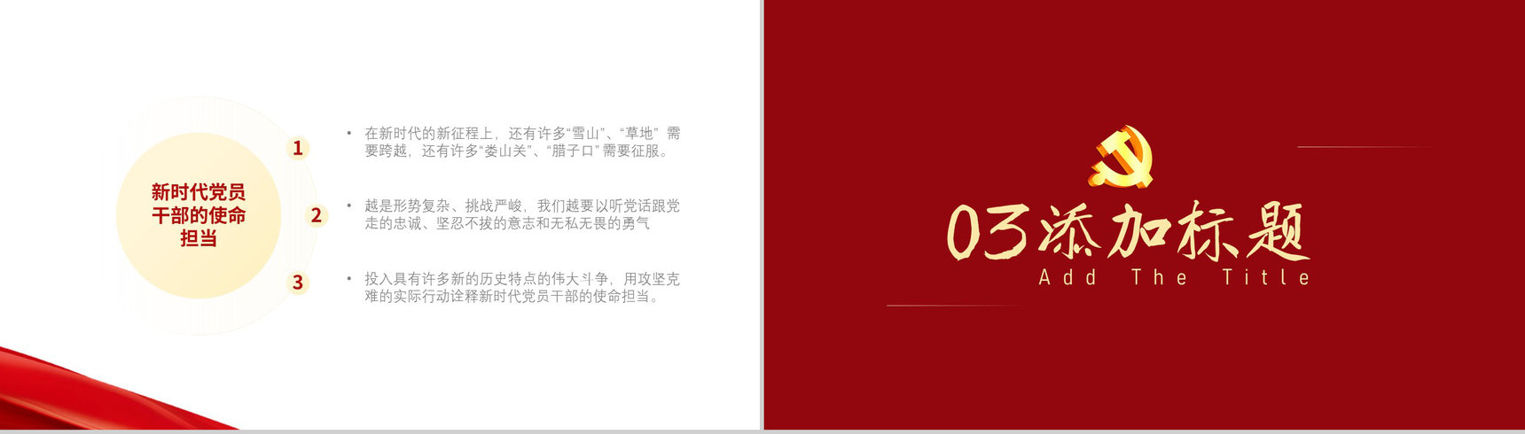 简约党建政府机关红色党政风党课教育培训工作汇报ppt模板 红色ppt网