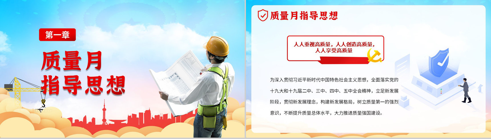 大气全国质量月宣传生产安全教育党建PPT模板-3