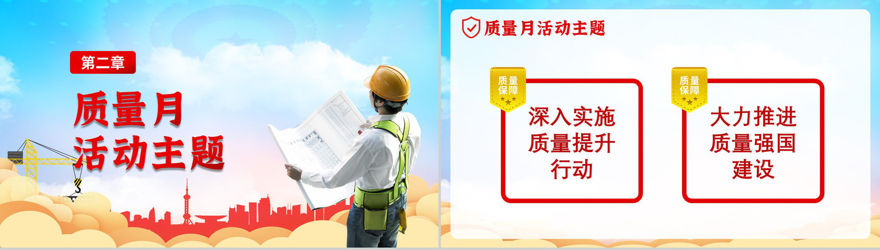 大气全国质量月宣传生产安全教育党建PPT模板-4