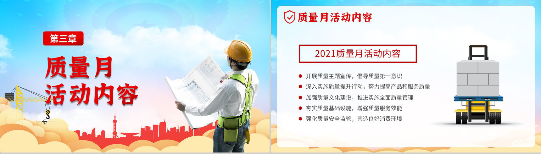 大气全国质量月宣传生产安全教育党建PPT模板-5