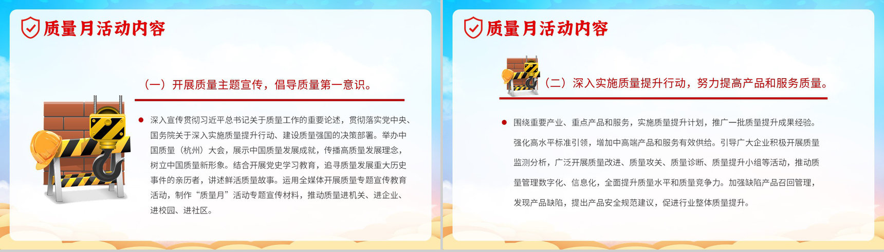 大气全国质量月宣传生产安全教育党建PPT模板-6