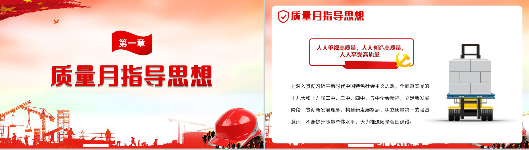 党政风全国质量月文案模版宣传生产安全教育PPT模板-3