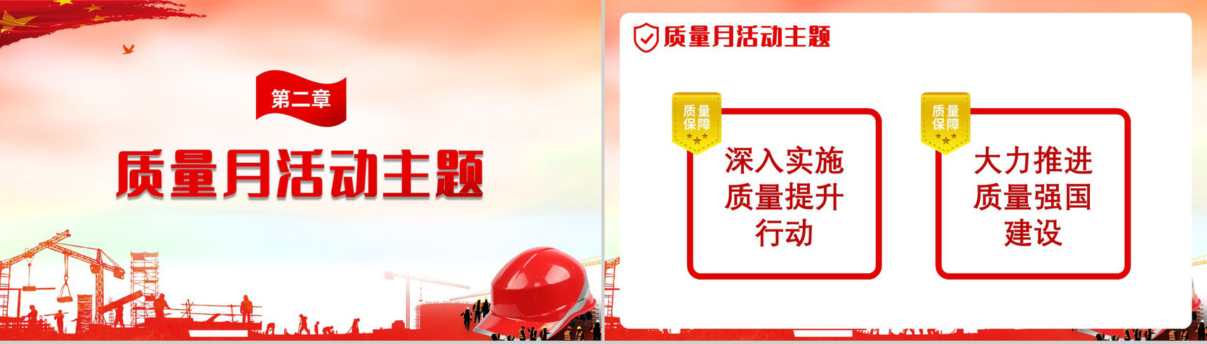 党政风全国质量月文案模版宣传生产安全教育PPT模板-4