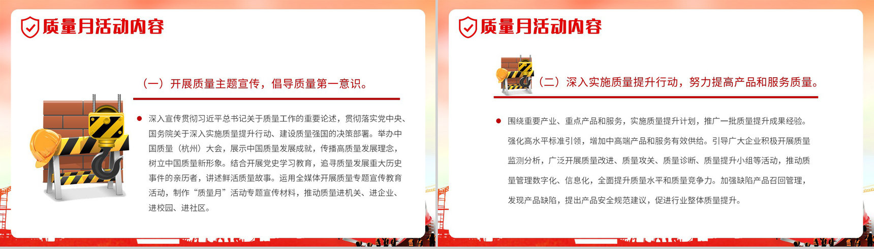 党政风全国质量月文案模版宣传生产安全教育PPT模板-6