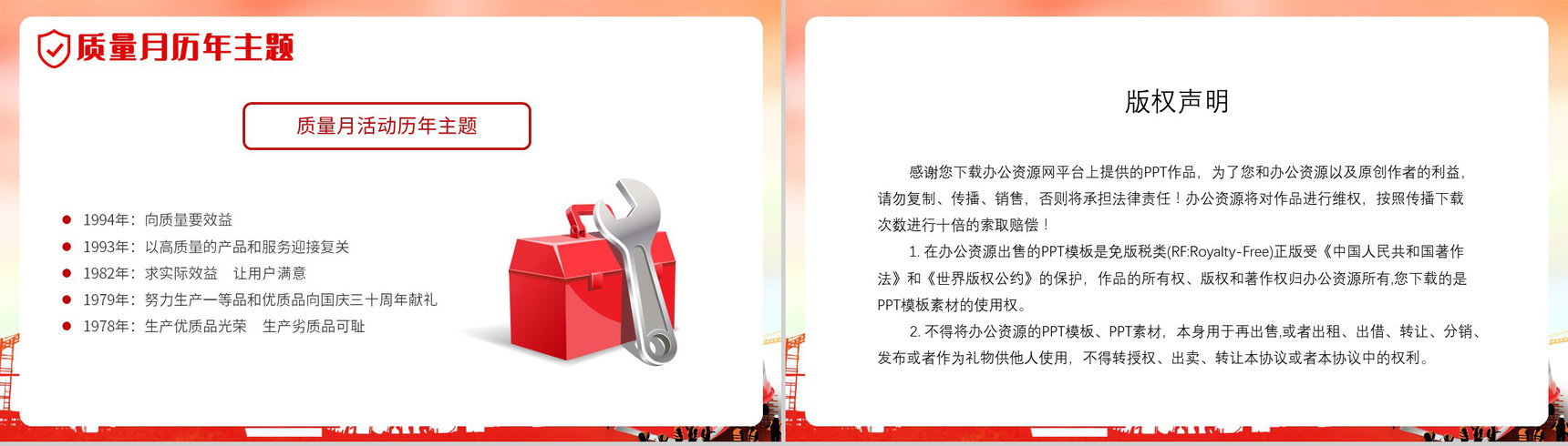 党政风全国质量月文案模版宣传生产安全教育PPT模板-13
