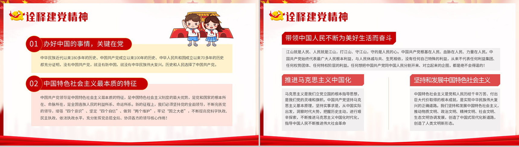 大气党建主题班会请党放心强国有我PPT模板-3