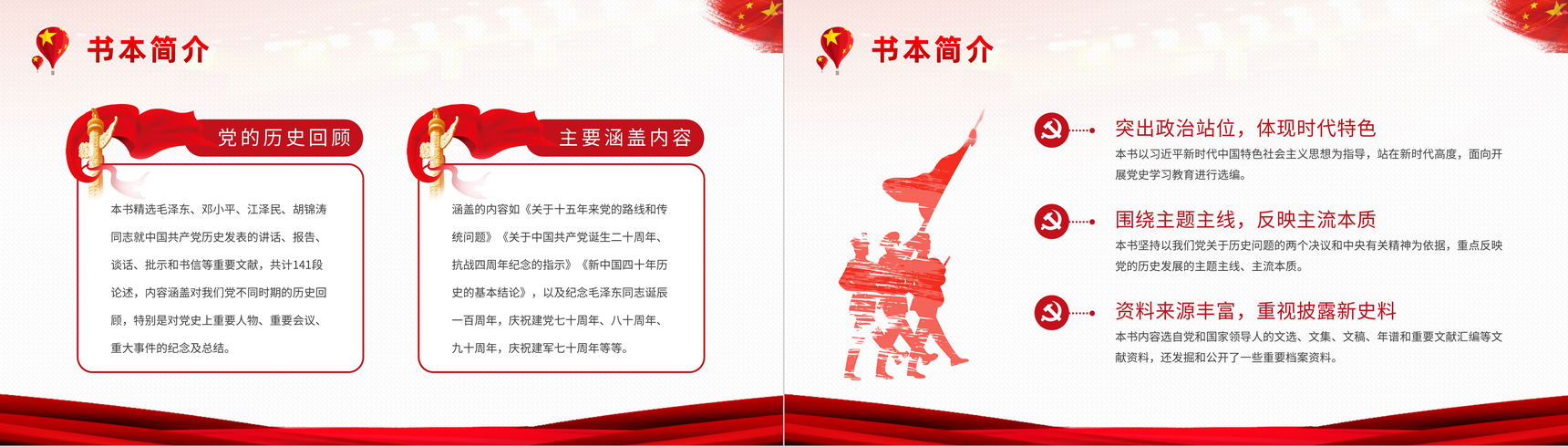 基层党史学习学四史《关于中国共产党历史论述摘编》教育解读心得体会PPT模板-3