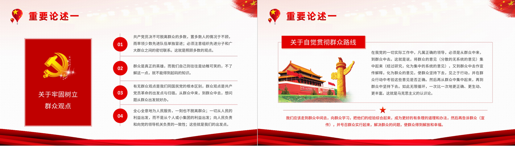 基层党史学习学四史《关于中国共产党历史论述摘编》教育解读心得体会PPT模板-5