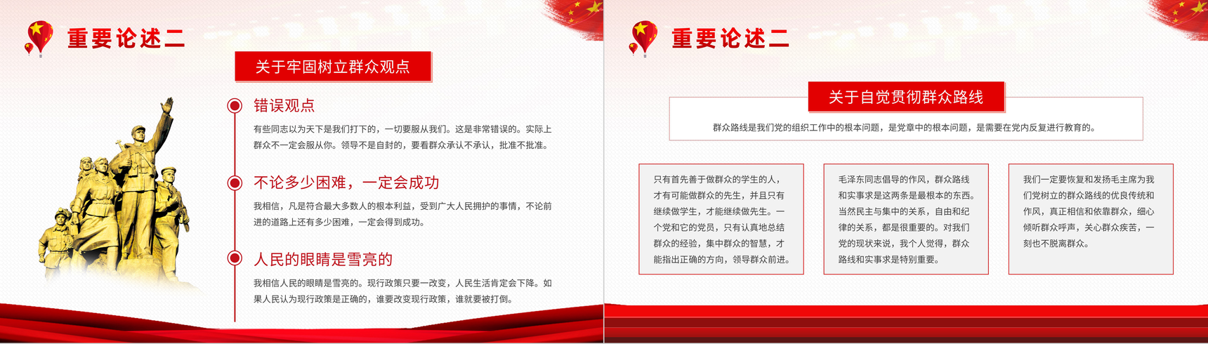 基层党史学习学四史《关于中国共产党历史论述摘编》教育解读心得体会PPT模板-8