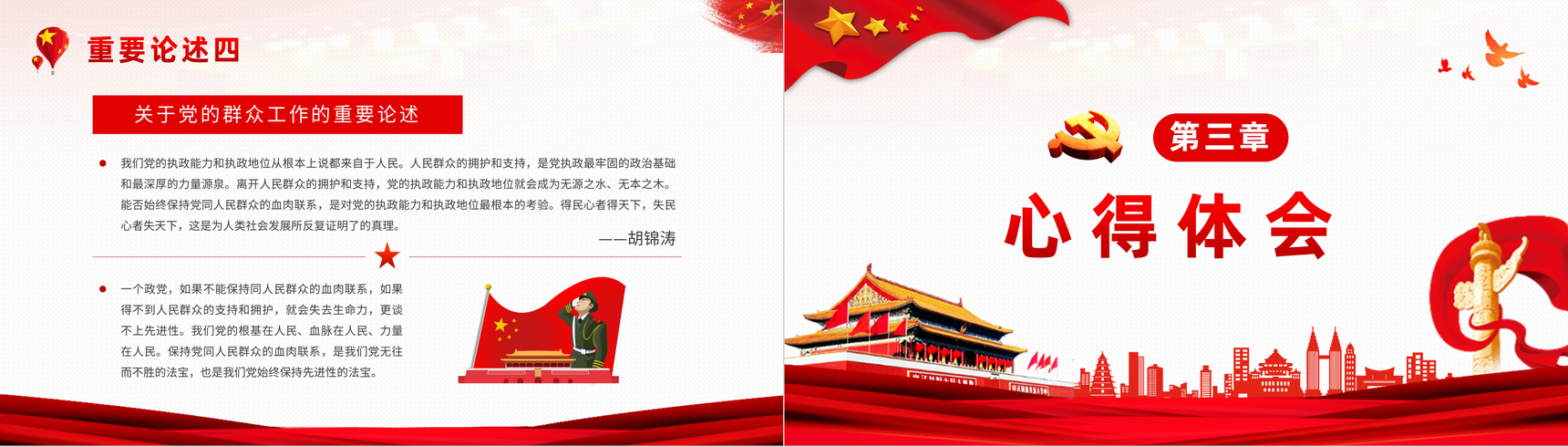 基层党史学习学四史《关于中国共产党历史论述摘编》教育解读心得体会PPT模板-12