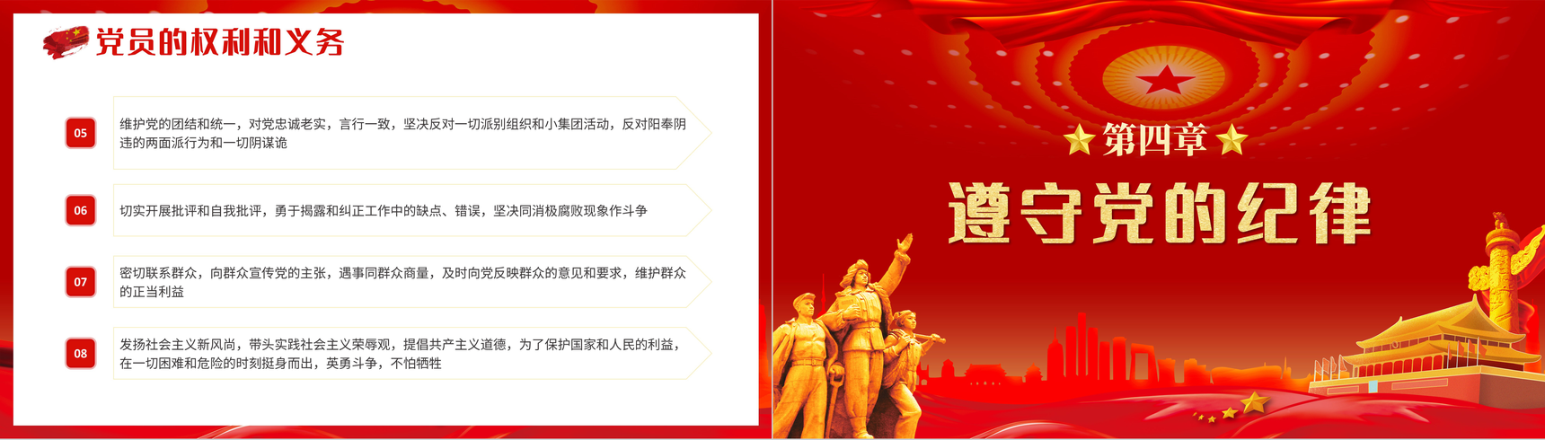 党政风入党基本知识培训宣传党员学习PPT模板-10