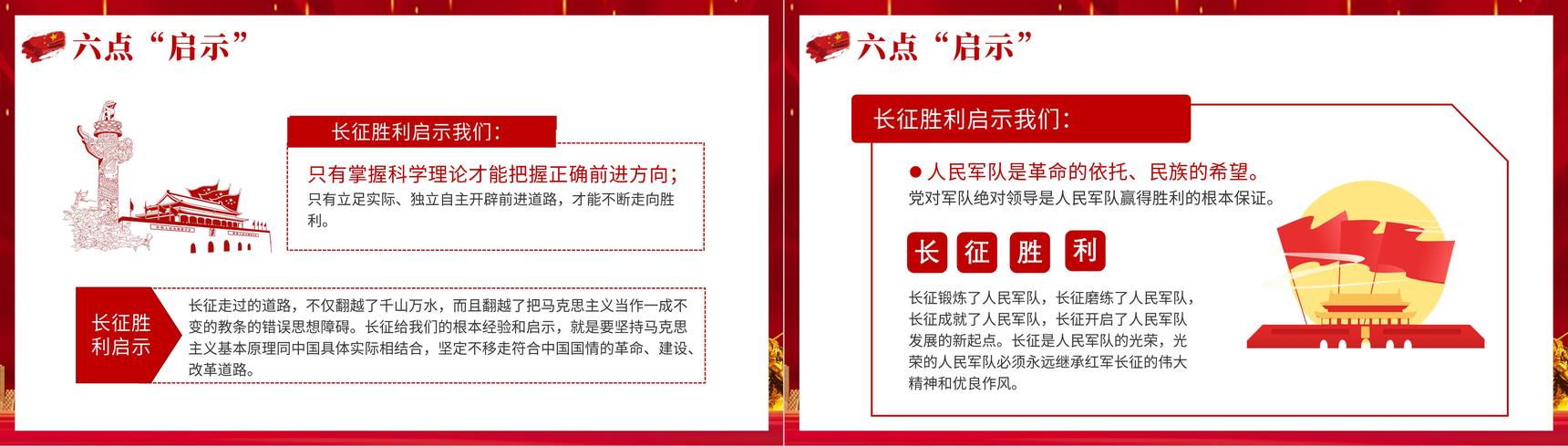 党政风长征精神永放光芒专题讲座爱国教育主题班会ppt模板 红色ppt网 9382