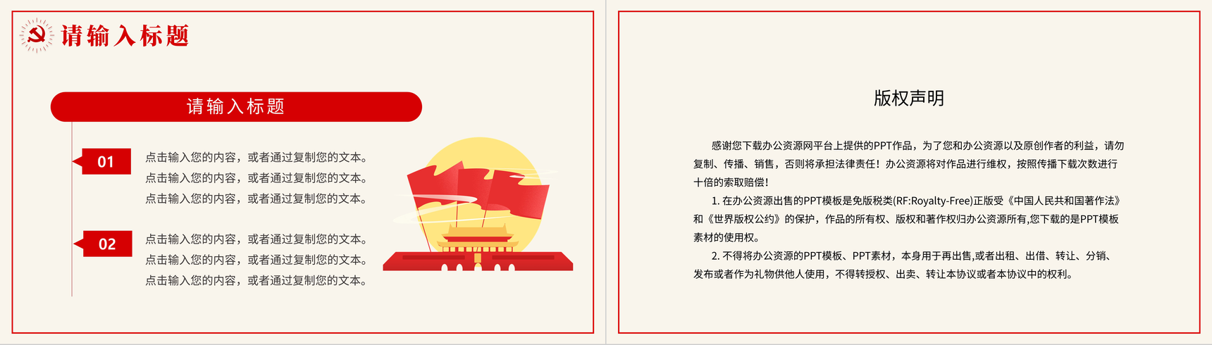 简约党建党政团支部主题团日活动教育共青团组织集体课外实践PPT模板-10