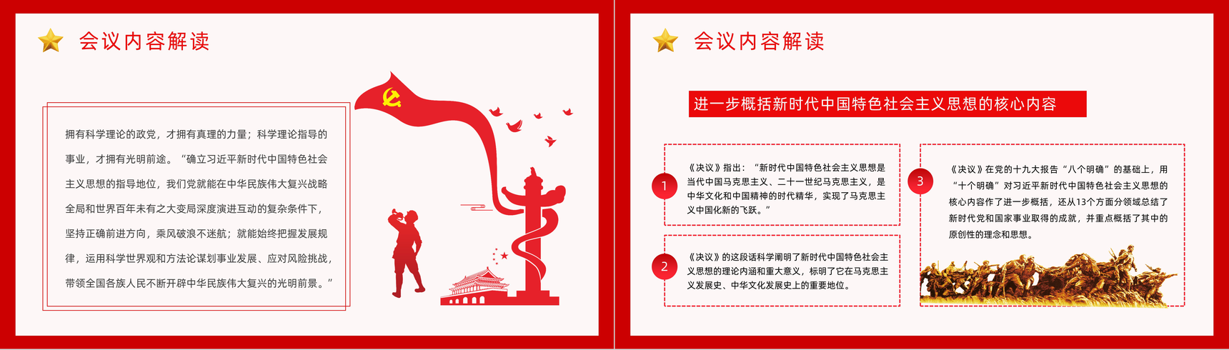 红色十九届六中全会精神解读基层党员学习PPT模板-5