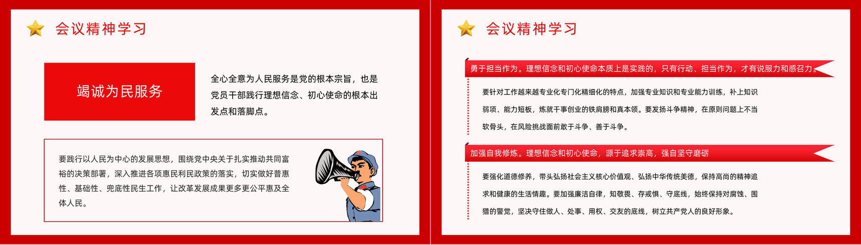 红色十九届六中全会精神解读基层党员学习PPT模板-12