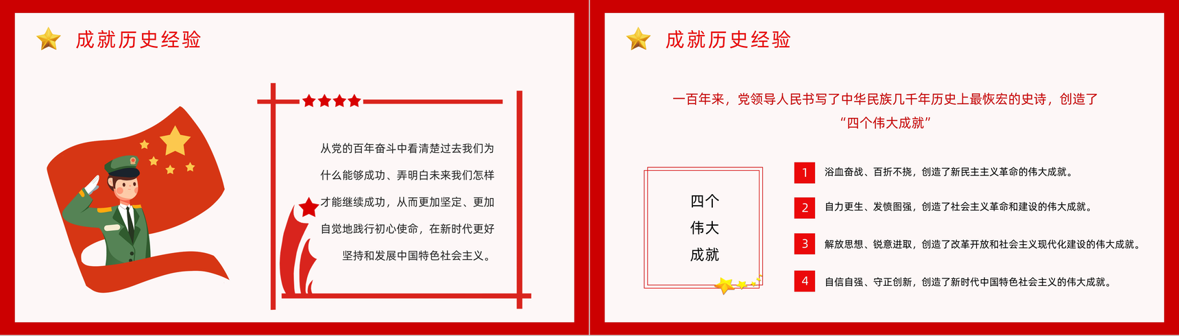 红色十九届六中全会精神解读基层党员学习PPT模板-14