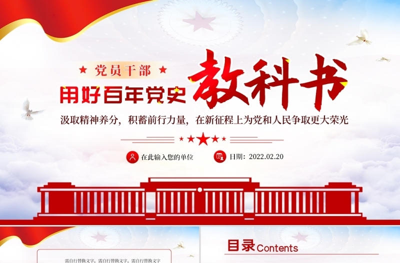 用好百年党史教科书PPT红色党政风党员干部党史学习专题教育党课课件模板