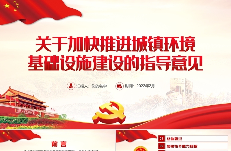 关于加快推进城镇环境基础设施建设的指导意见PPT专题党课课件模板
