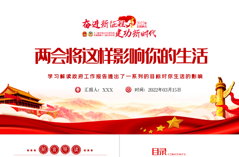2022政府工作报告两会将这样影响你的生活