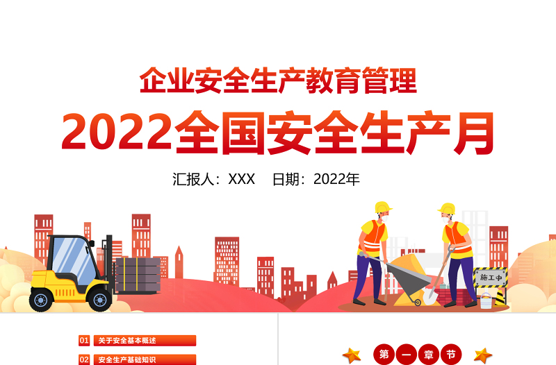 2022全国安全生产月PPT卡通插画风企业安全生产教育管理课件模板