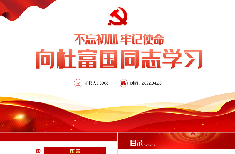 向杜富国同志学习PPT深入学习贯彻习近平新时代中国特色社会主义思想和党的十九大精神专题党课课件模板