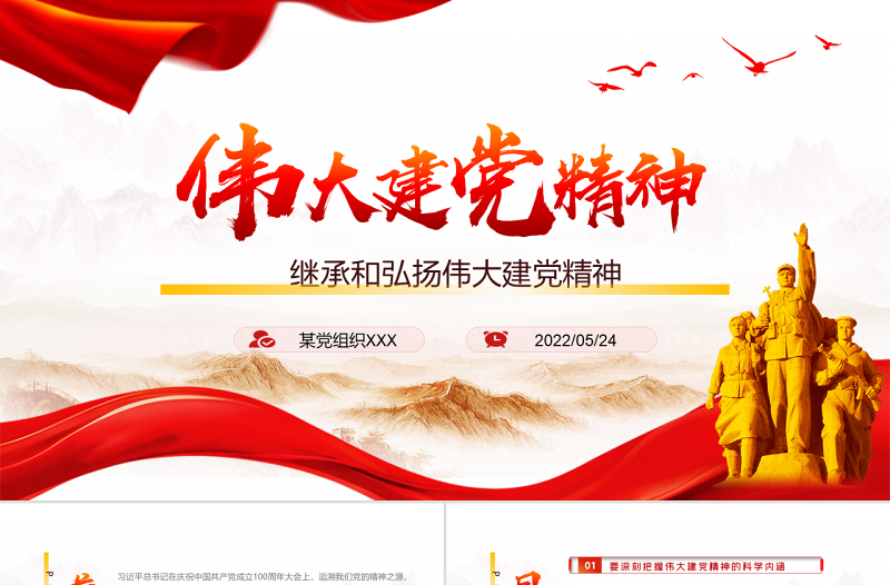 继承和弘扬伟大建党精神PPT2022团课团支部团委大学共青团团员培训专题课件模板