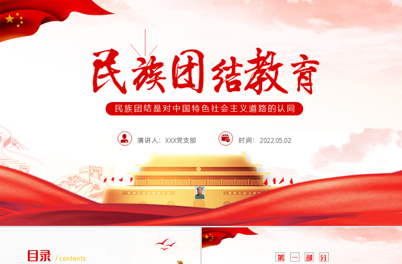 小我融入大我争做民族团结“石榴籽”PPT红色党政风民族团结主题课件模板
