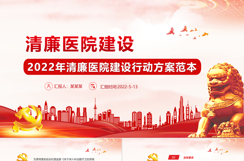 清廉医院建设PPT简洁精美2022年清廉医院建设行动方案范本医疗系统学习课件