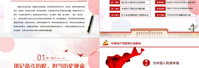铭记奋斗历程担当历史使命历史PPT大气党建风中国共产党的辉煌党史党课学习教育课件模板
