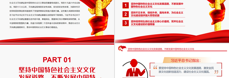关于社会主义文化建设重要论述PPT红色大气风党员干部学习教育专题党课