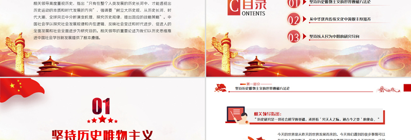 以历史思维推进中国社会学创新发展PPT红色党政风党员干部学习教育专题党课课件
