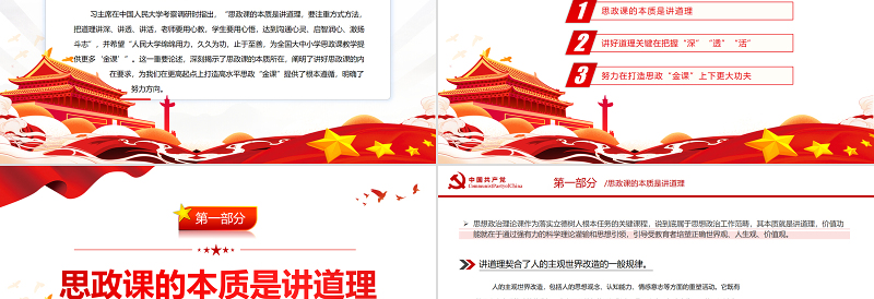 抓住本质打造思政“金课”PPT红色党政风党员干部学习教育专题党课课件模板